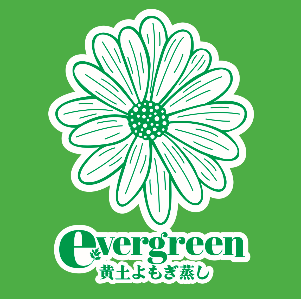 evergreen黄土よもぎ蒸し